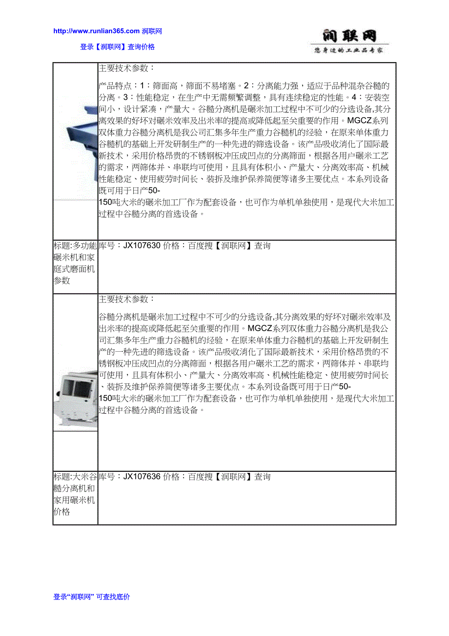 【2017年整理】磨面机和对辊式磨面机价格_第4页