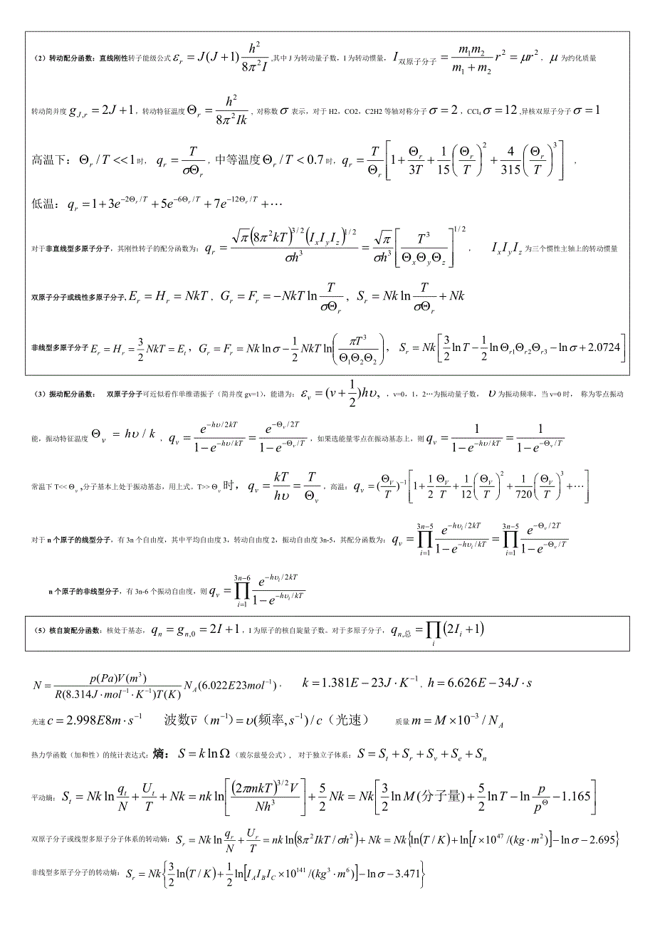 【2017年整理】统计热力学公式_第2页