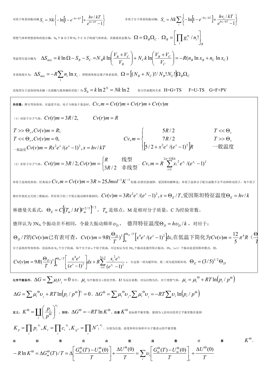 【2017年整理】统计热力学公式_第3页