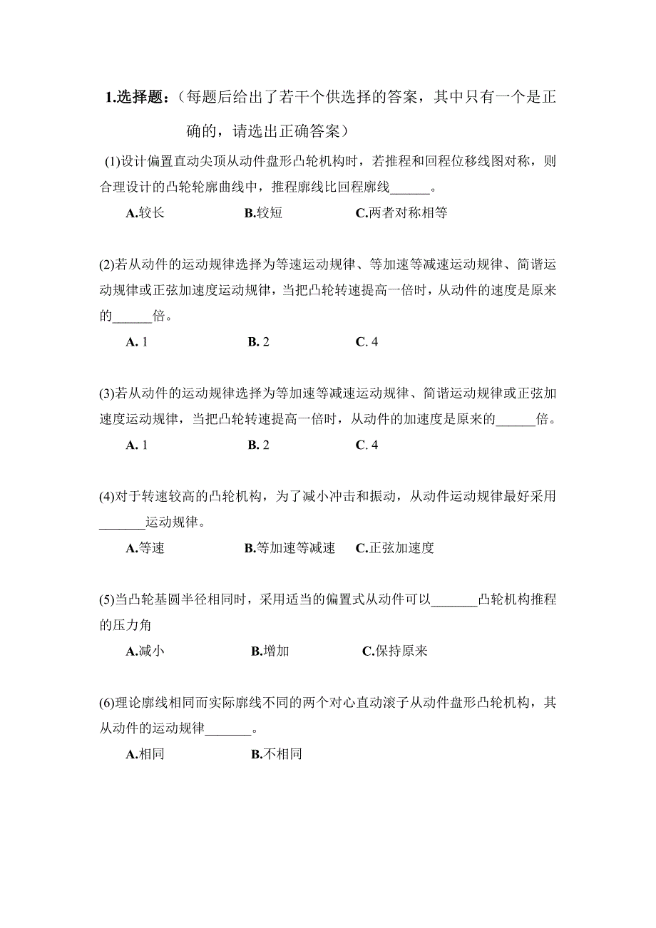 【2017年整理】凸轮机构自测题_第1页