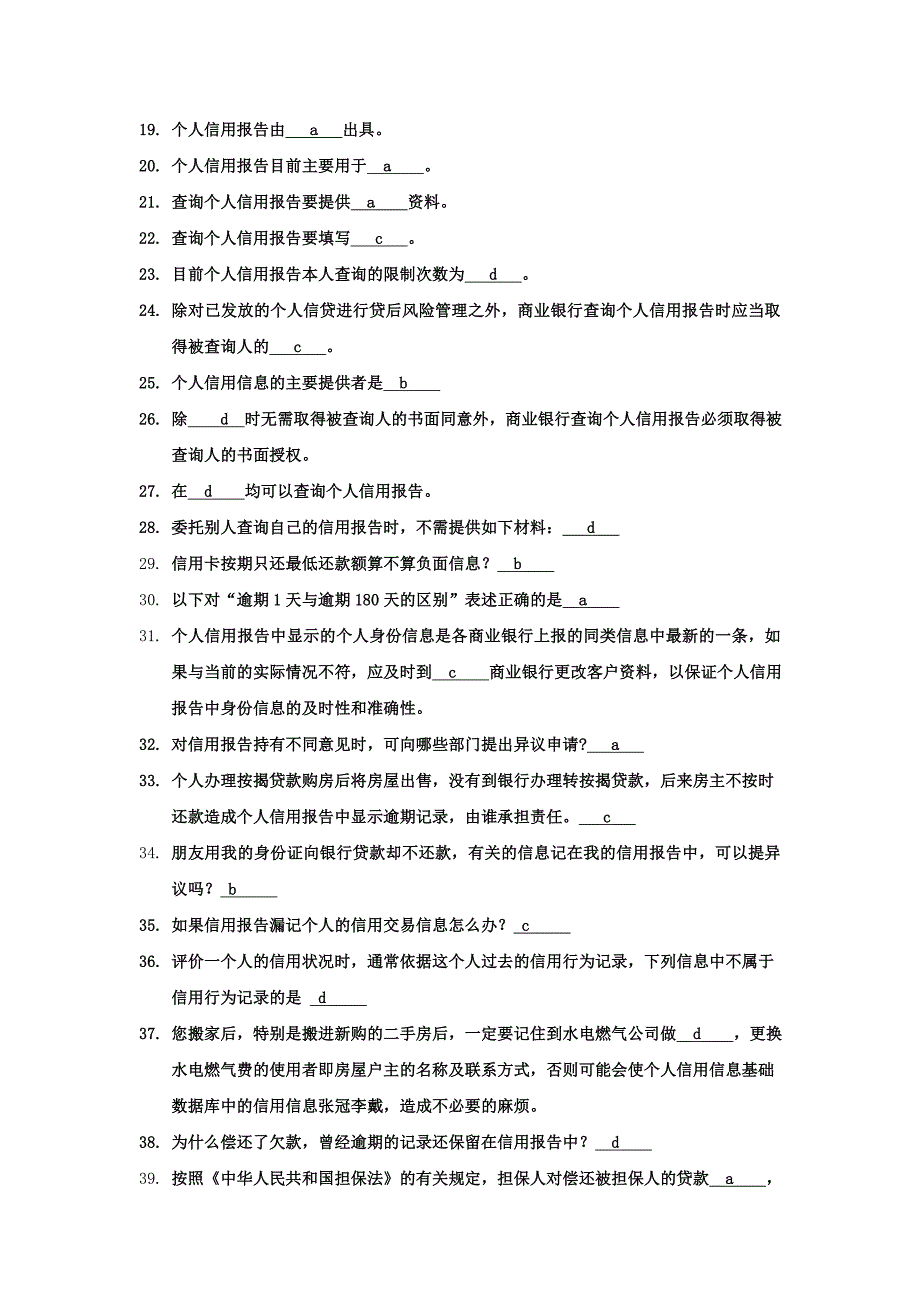 【2017年整理】信用答题系统删减版_第2页