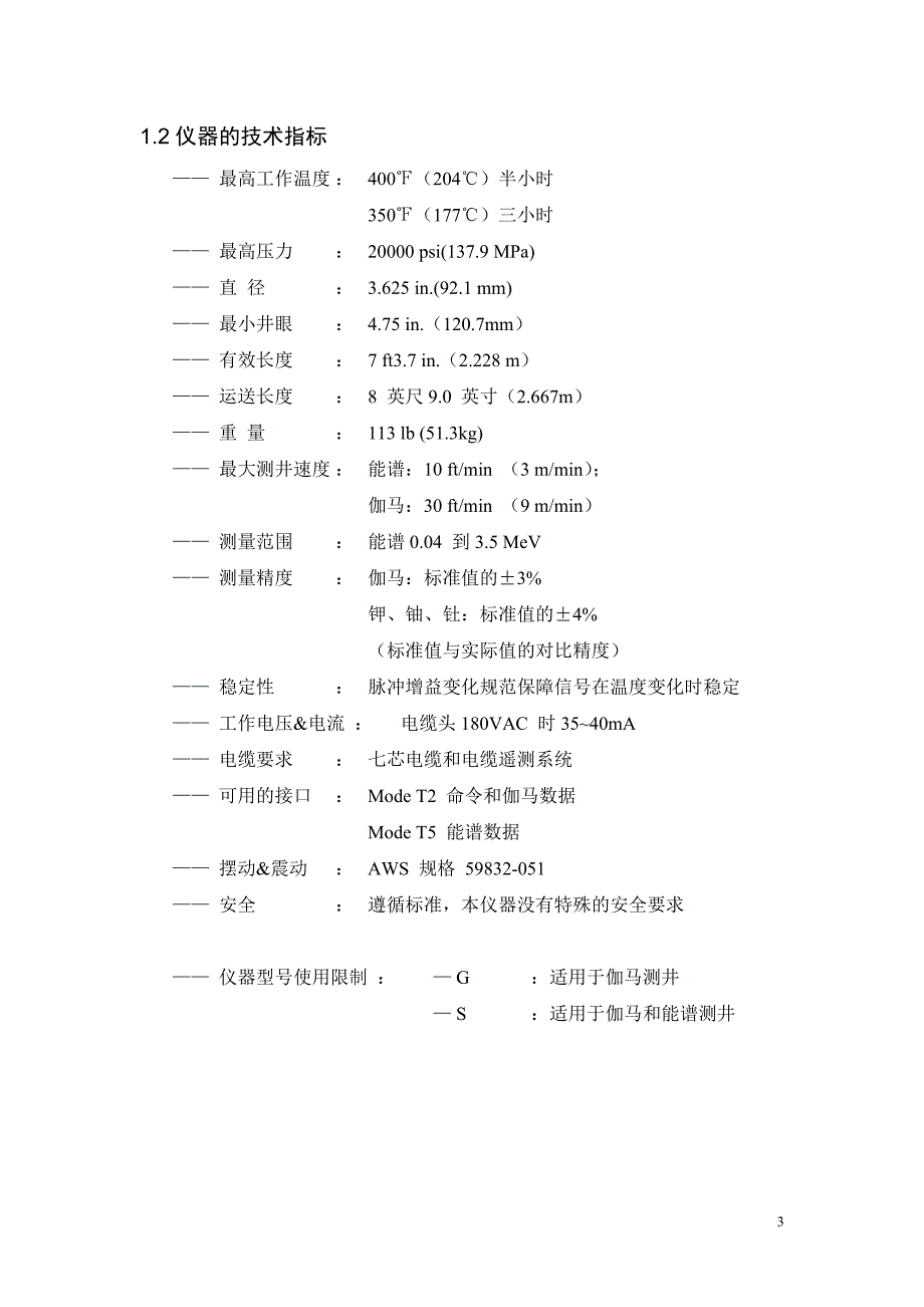 【2017年整理】数字自然伽马能谱测井仪维修手册_第3页