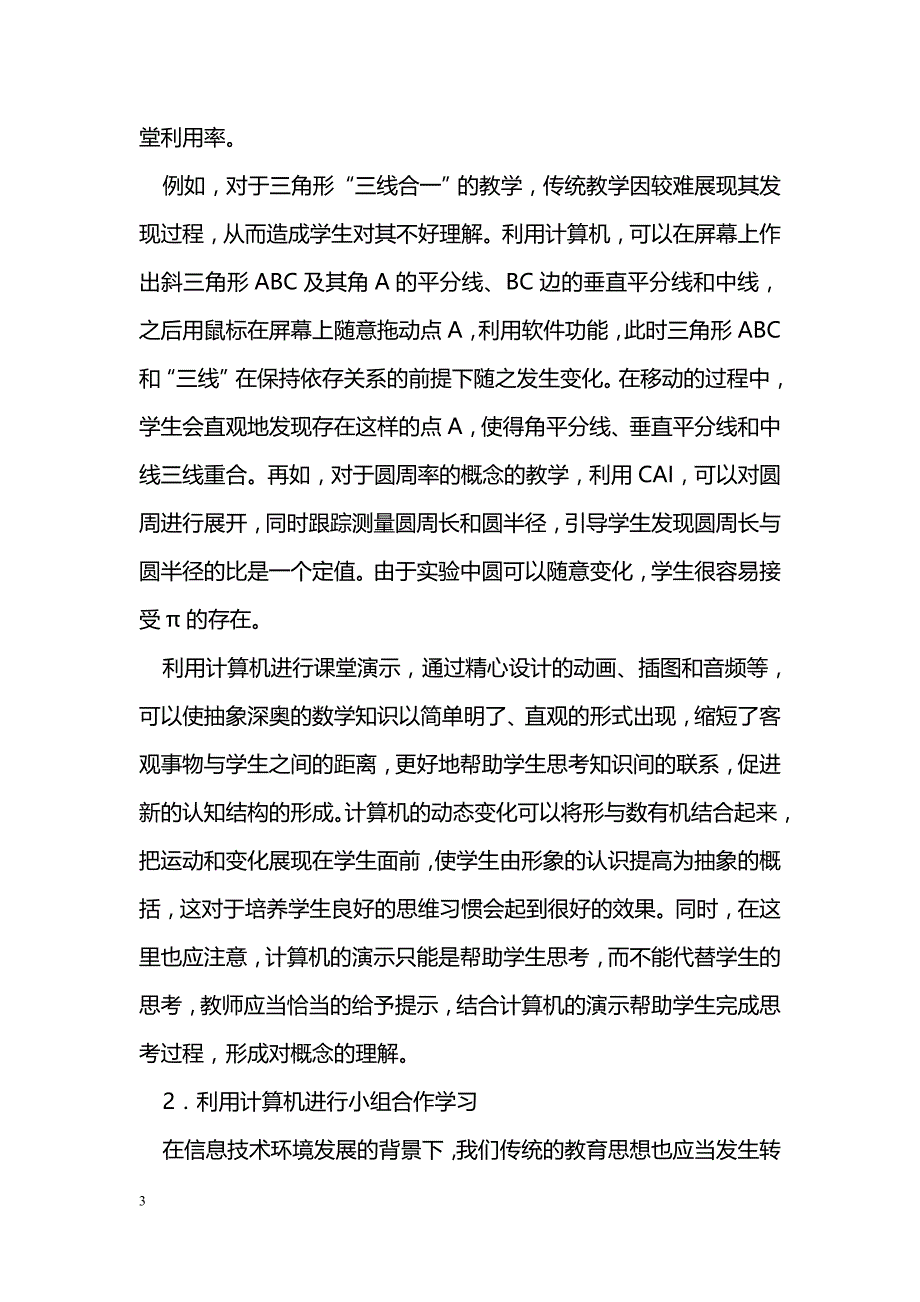 发挥计算机的潜力推进数学教学改革_第3页