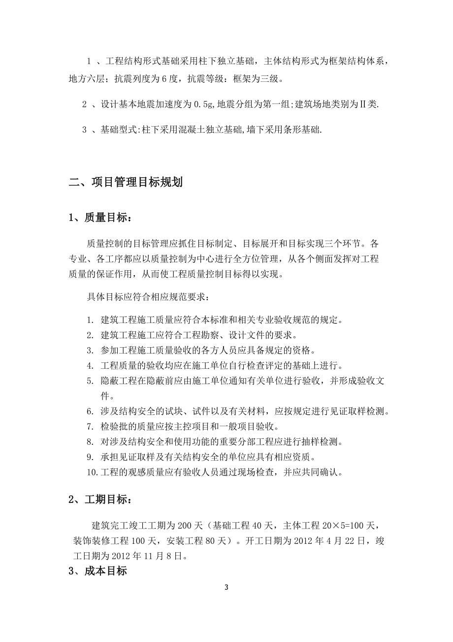 本科生工程项目管理课程设计-杭州·萧山时代广场4#施工方项目管理规划大纲_第5页