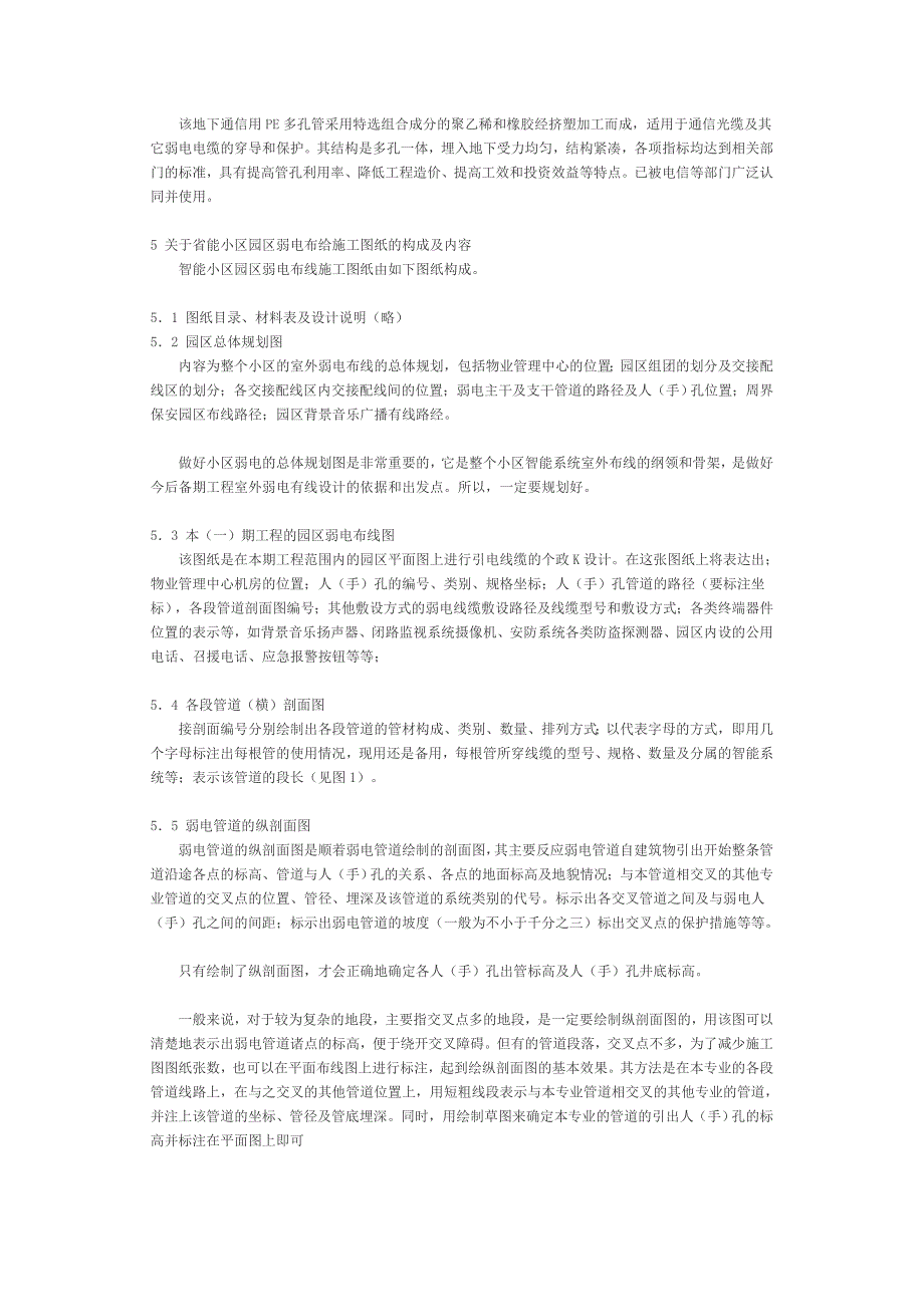 【2017年整理】弱电手人孔井做法建议,梅花管道标注方法_第4页