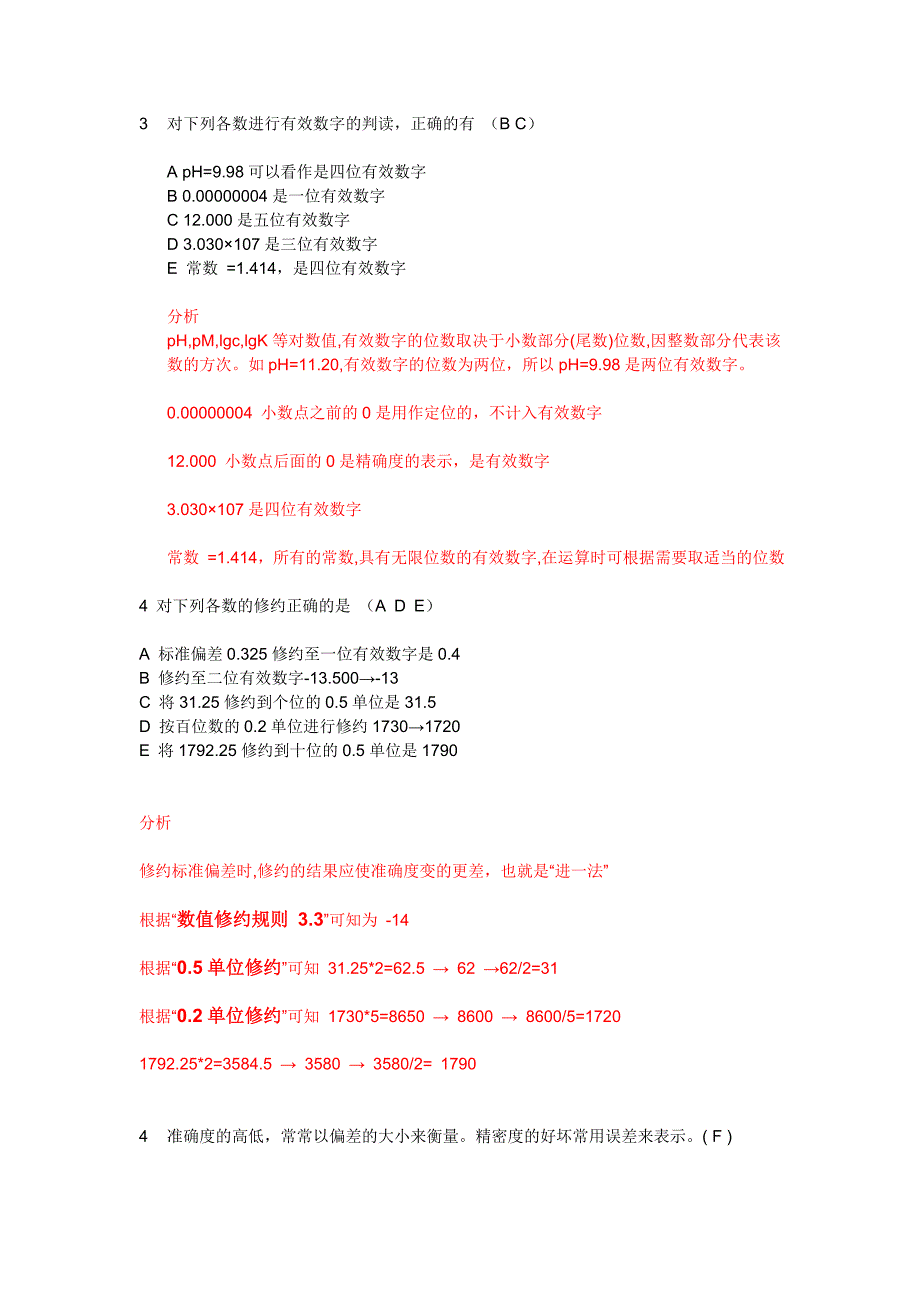 【2017年整理】数值修约规则_第2页