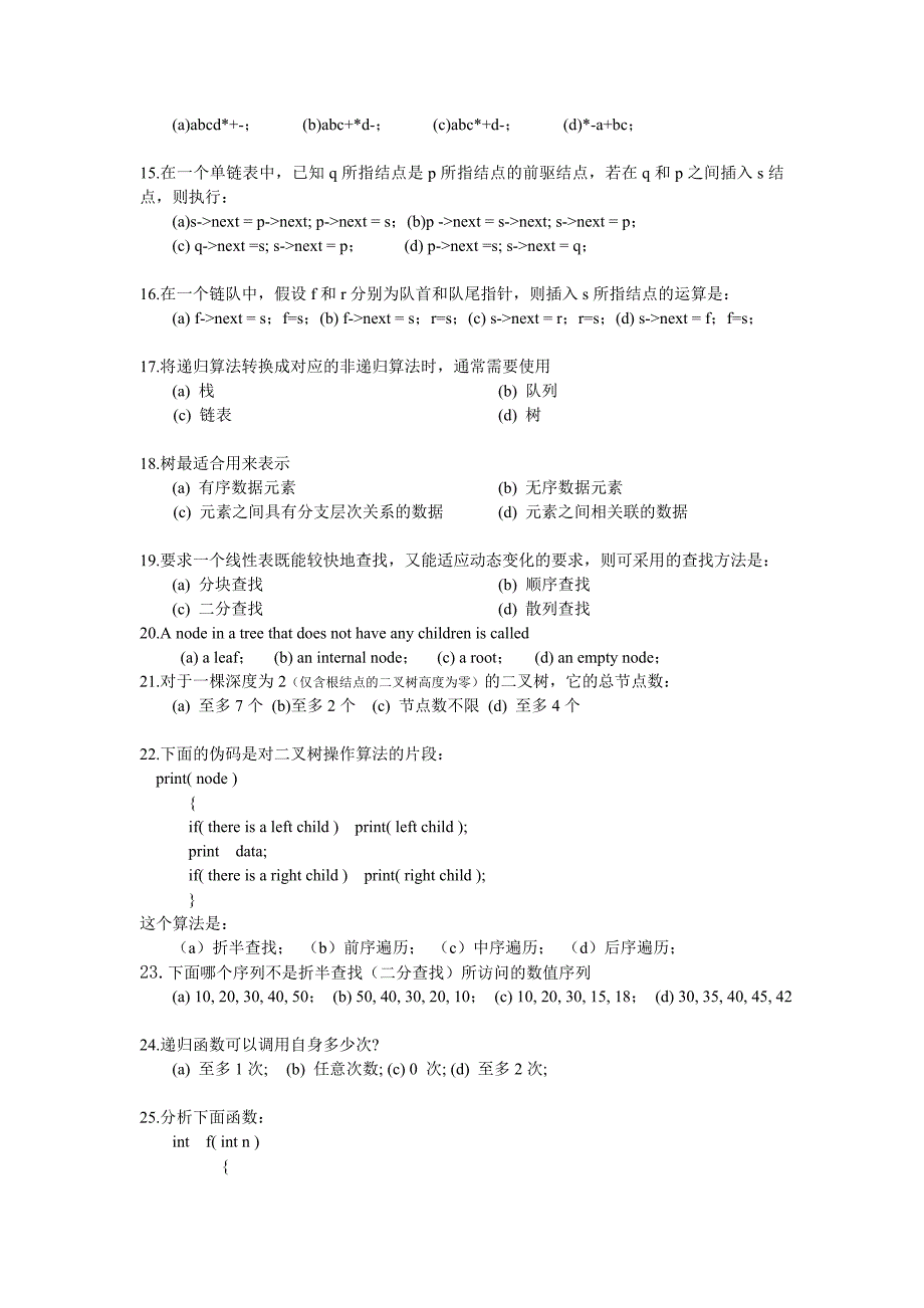 【2017年整理】数据结构练习题_第2页