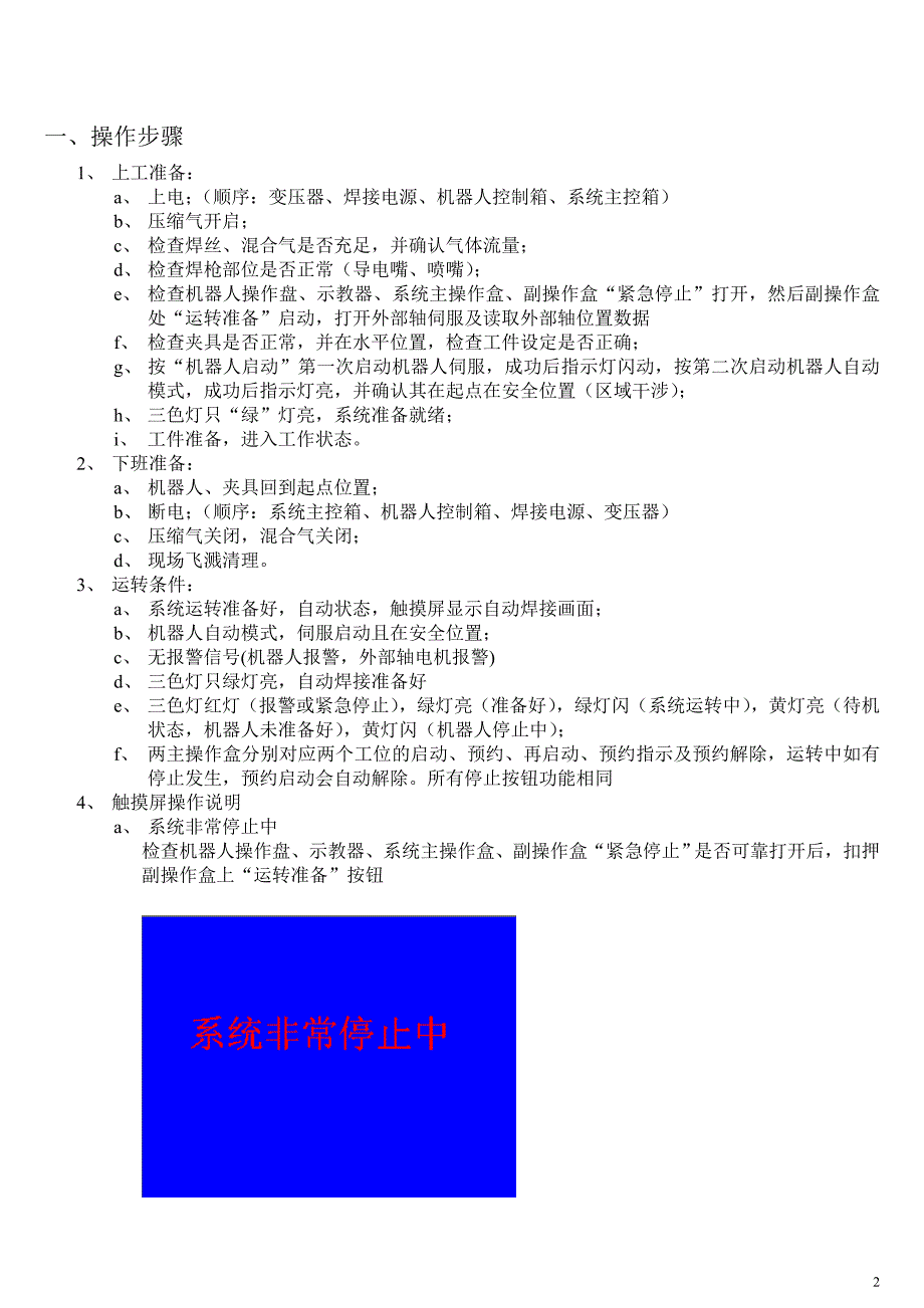 【2017年整理】机器人焊接系统操作说明书_第2页