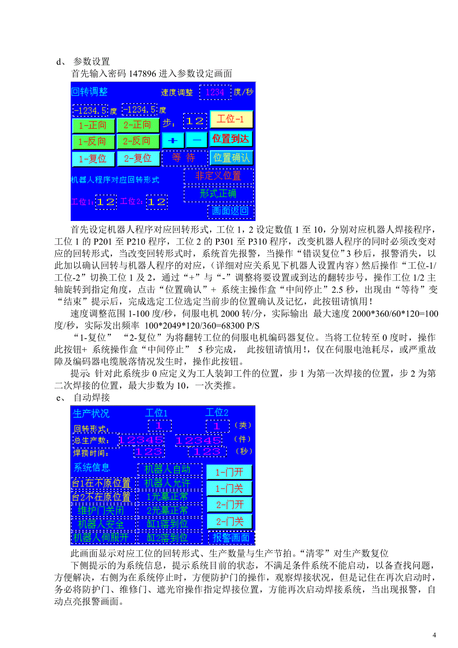 【2017年整理】机器人焊接系统操作说明书_第4页