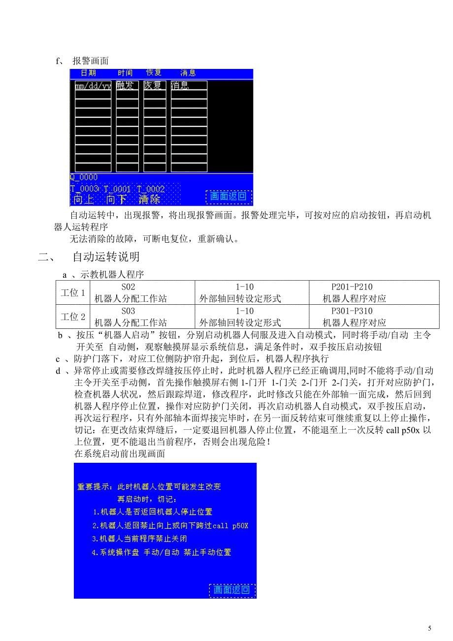 【2017年整理】机器人焊接系统操作说明书_第5页