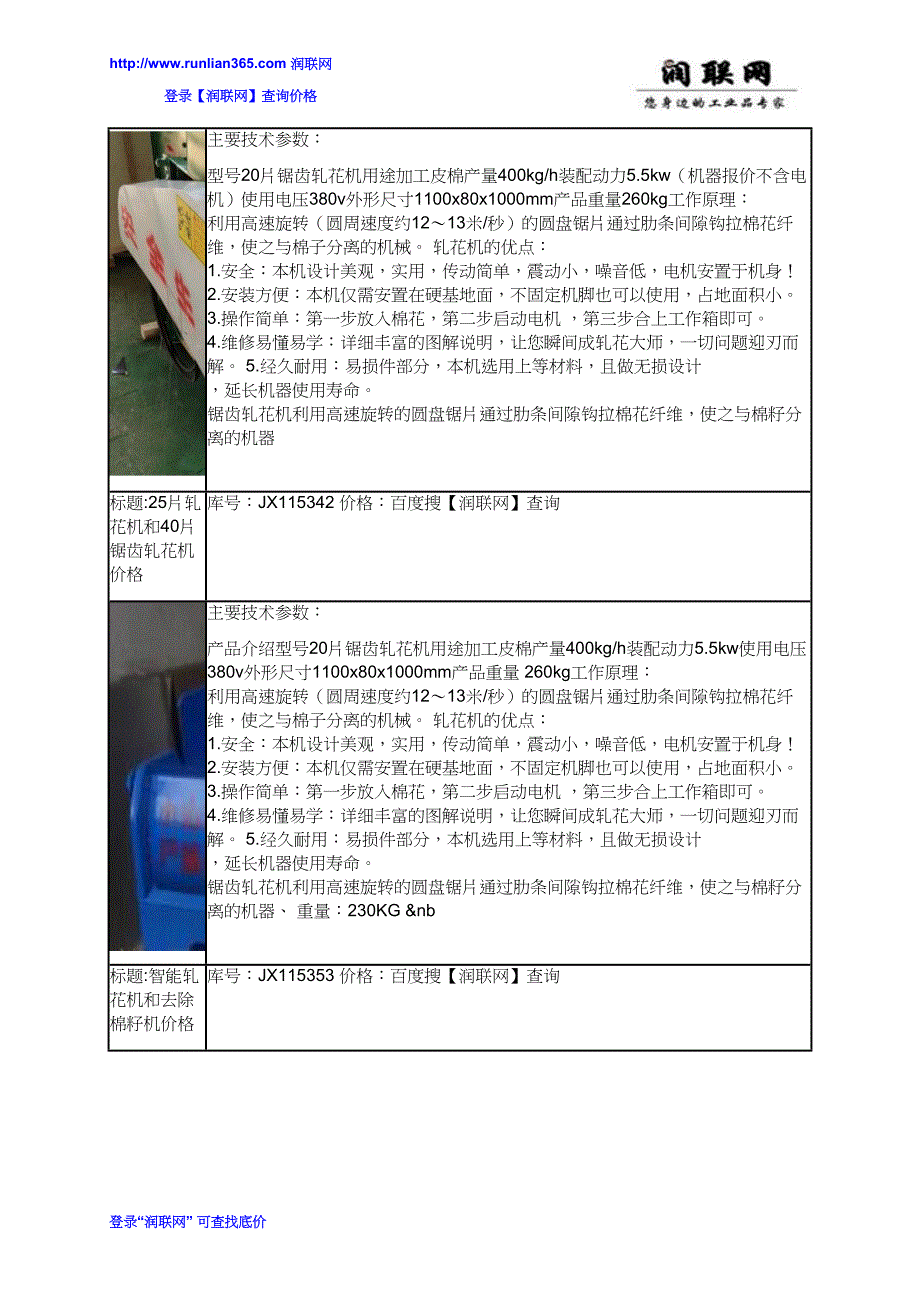 【2017年整理】棉籽分离机抽风机和金属轧花机价格_第4页