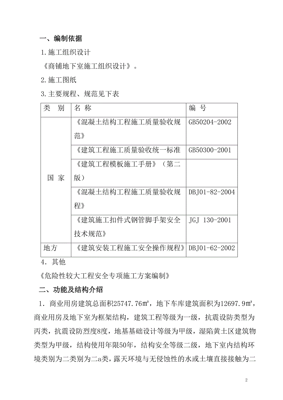 【2017年整理】模板及支撑体系_第2页