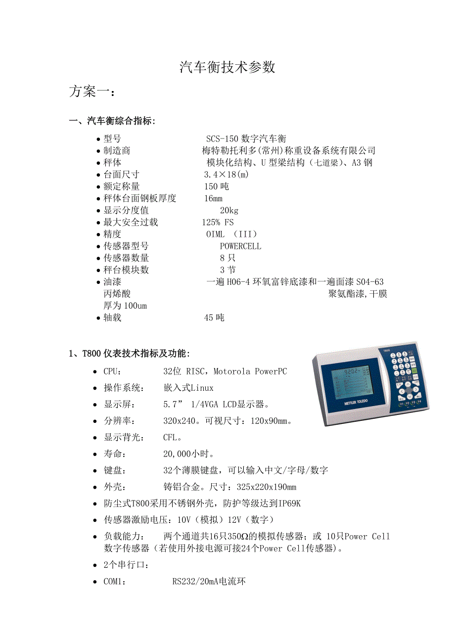 【2017年整理】数字汽车衡说明(SC)_第1页