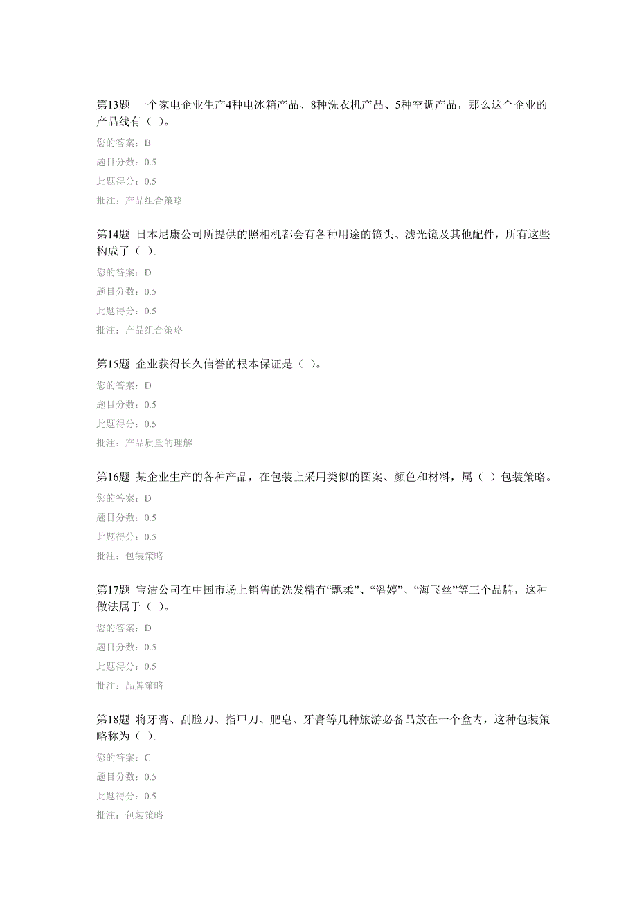 【2017年整理】市场营销学第二次在线作业_第3页