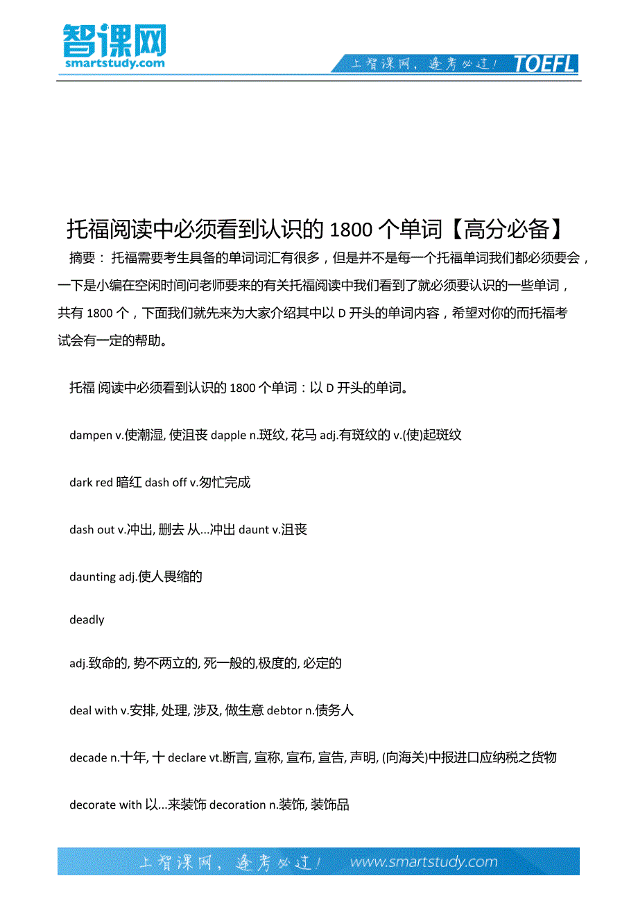 【2017年整理】托福阅读中必须看到认识的1800个单词【高分必备】_第2页