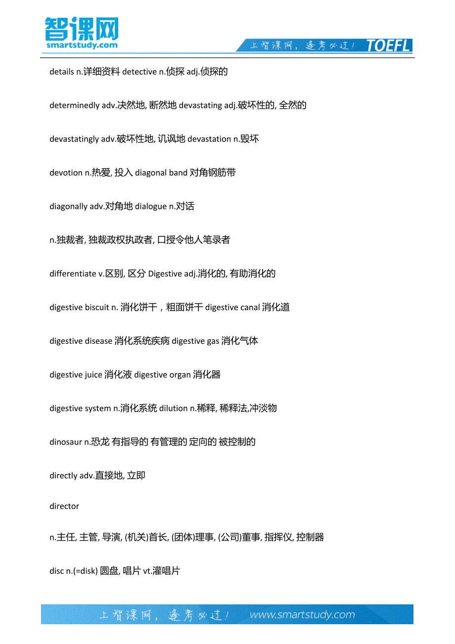 【2017年整理】托福阅读中必须看到认识的1800个单词【高分必备】_第4页