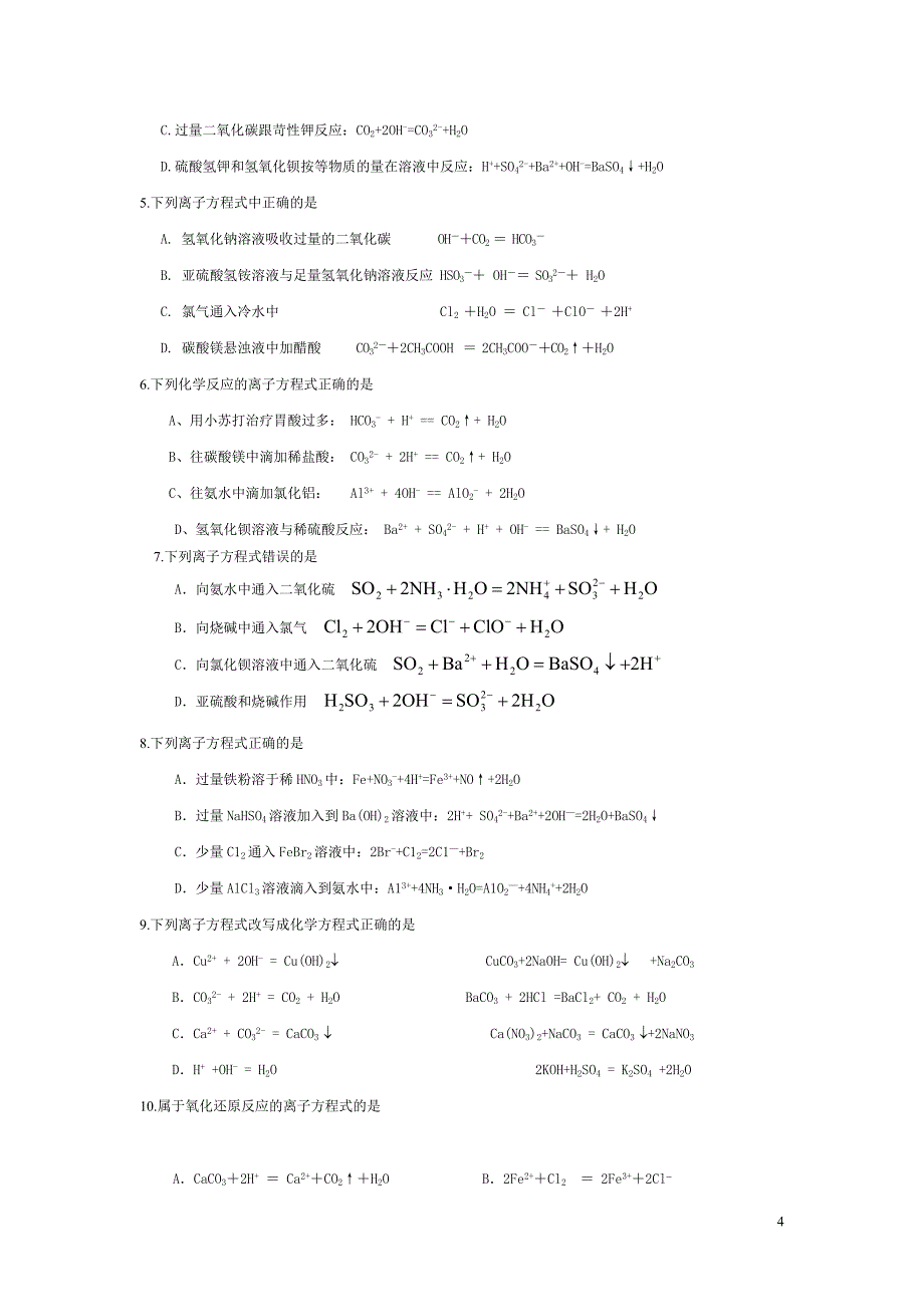 【2017年整理】判断离子方程式书写正误的方法_第4页