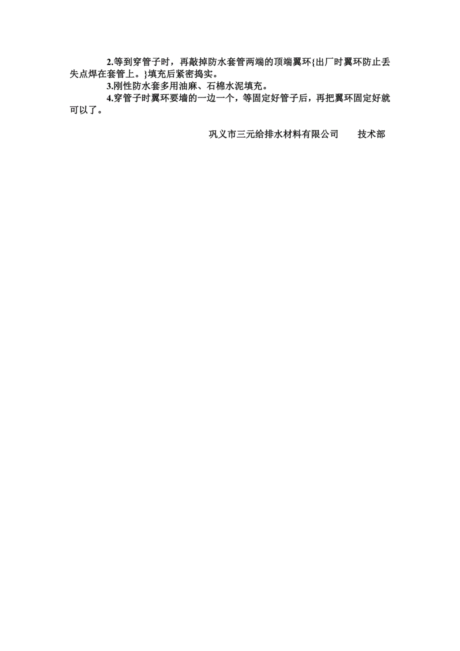 【2017年整理】密闭式防水套管的安装_第2页