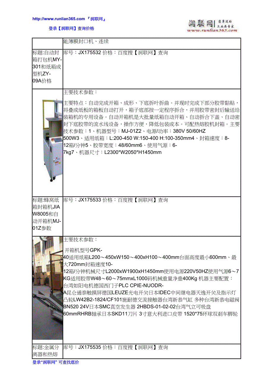 【2017年整理】胶带分条机KH--203和磁粉制动器价格_第3页