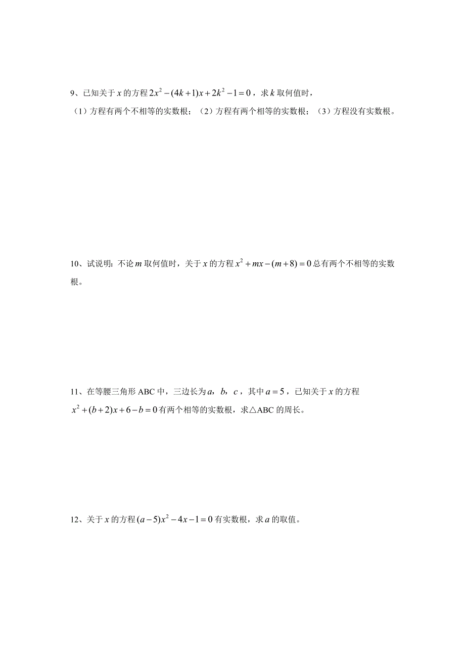 【2017年整理】九年级数学上学期一元二次方程根的判别式_第2页