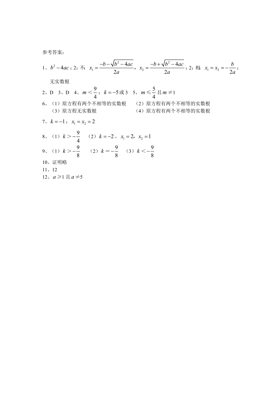【2017年整理】九年级数学上学期一元二次方程根的判别式_第3页