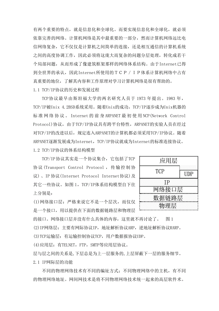 【2017年整理】论TCPIP协议的体系的结构及其各层协议_第2页