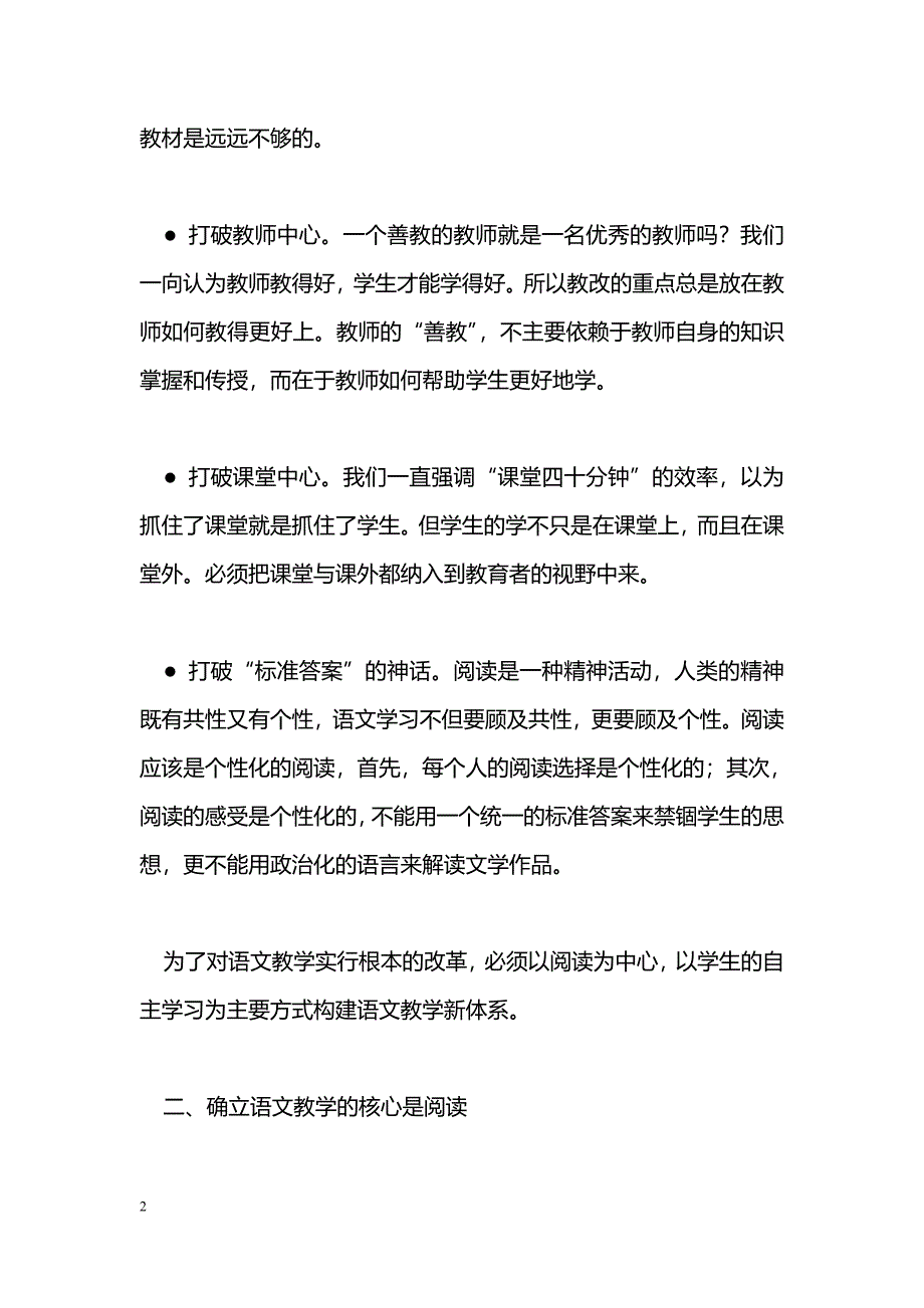 加强学生自主阅读促进语文教学改革_第2页