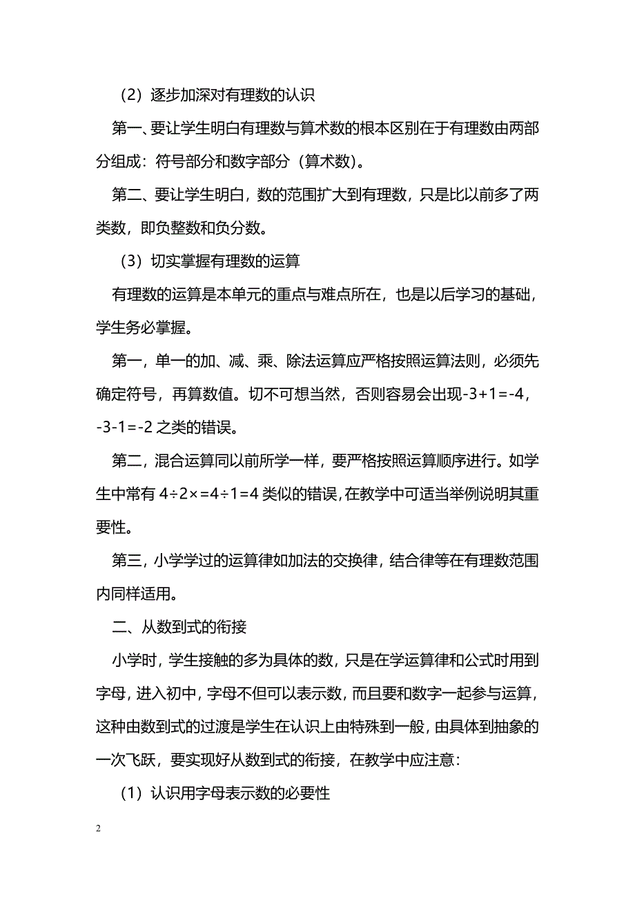 在七年级（上）实现中小学数学教学的衔接_第2页