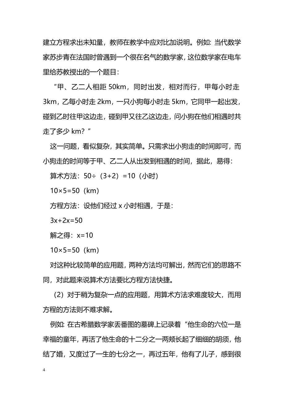 在七年级（上）实现中小学数学教学的衔接_第4页