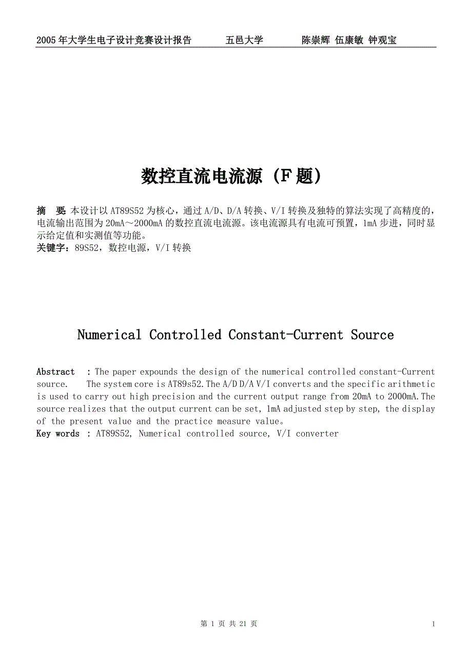 【2017年整理】数控直流电流源(F题)_第1页