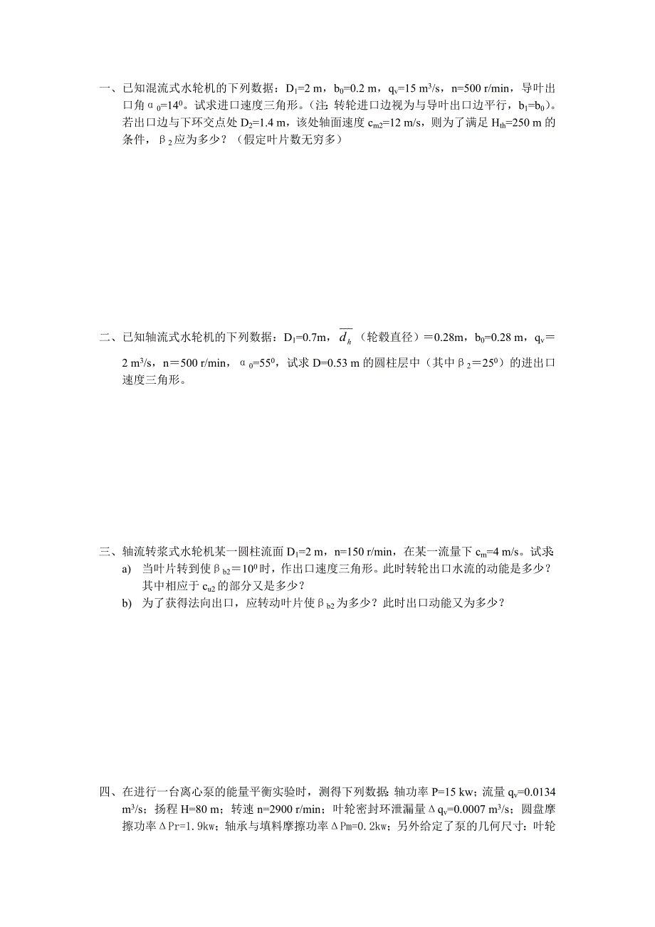 【2017年整理】速度三角形及基本方程作业_第1页