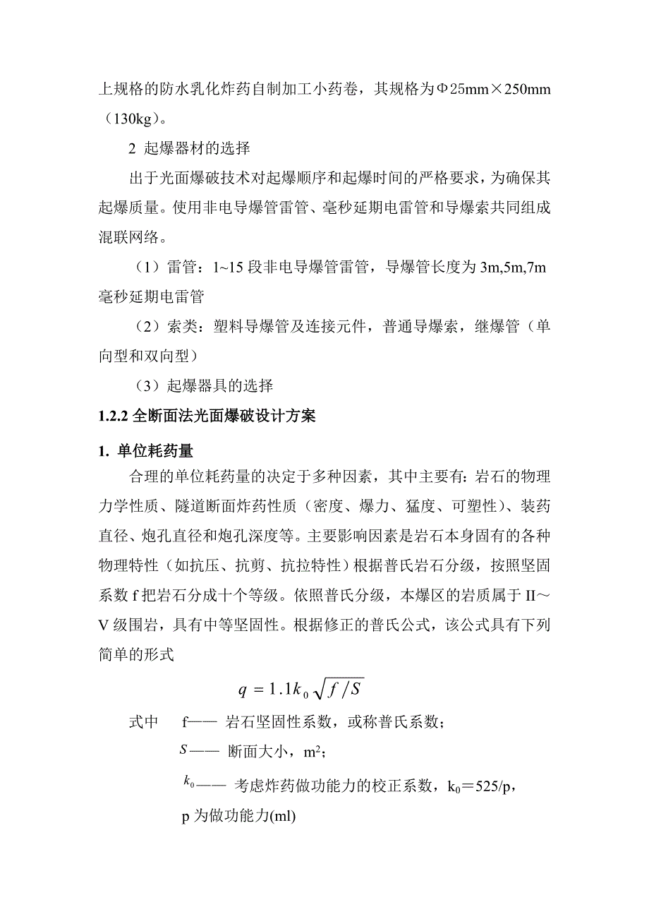 【2017年整理】隧道爆破作业说明书_第3页