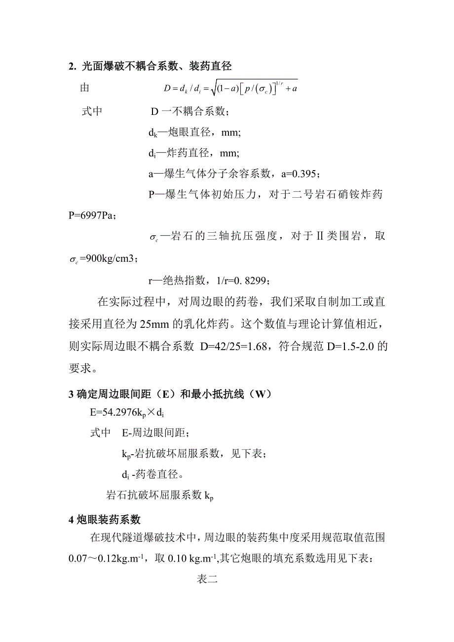 【2017年整理】隧道爆破作业说明书_第4页