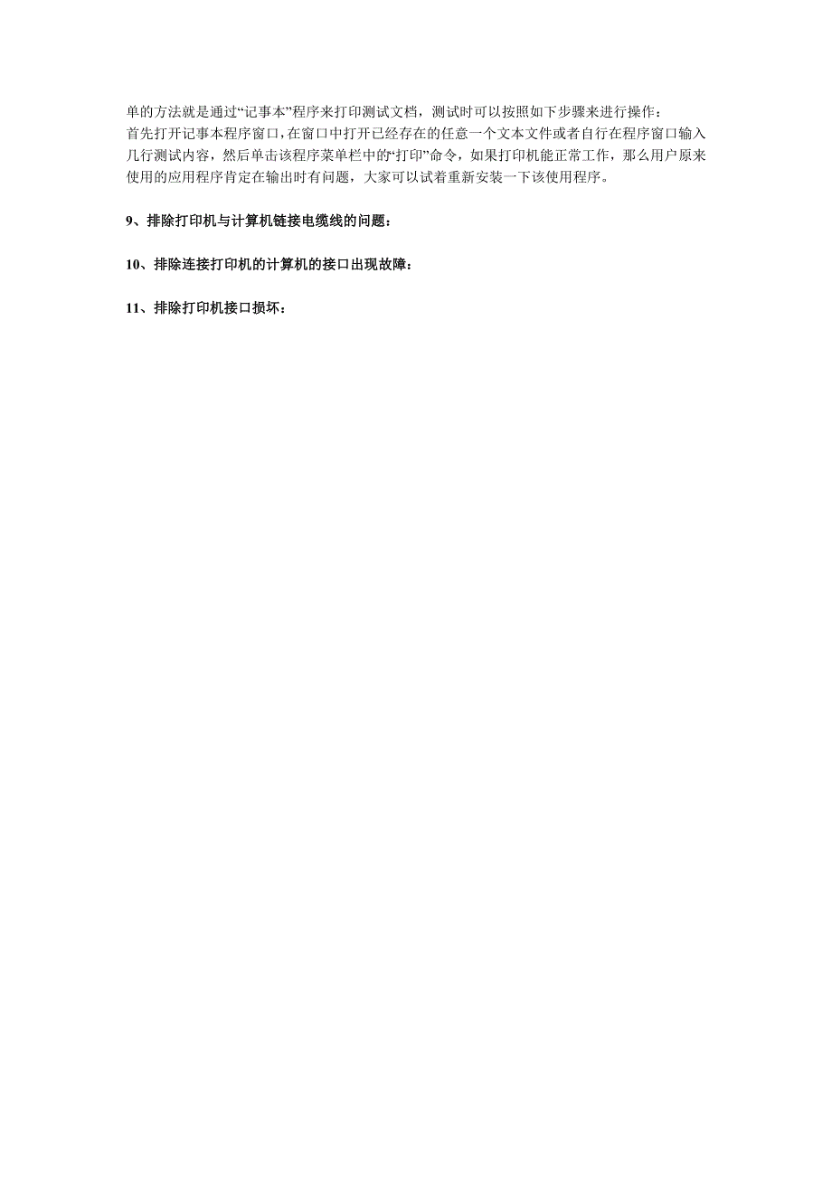 【2017年整理】通过软件向打印机发出打印命令后,打印机不联机打印和无任何响应故障处理1_第2页