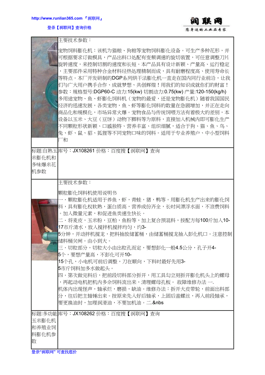 【2017年整理】微型膨化机和膨化成型机价格_第3页