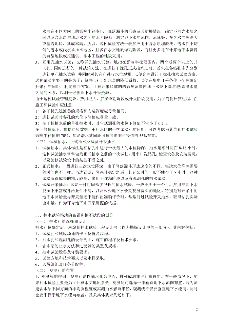 【2017年整理】井孔抽水试验_第2页