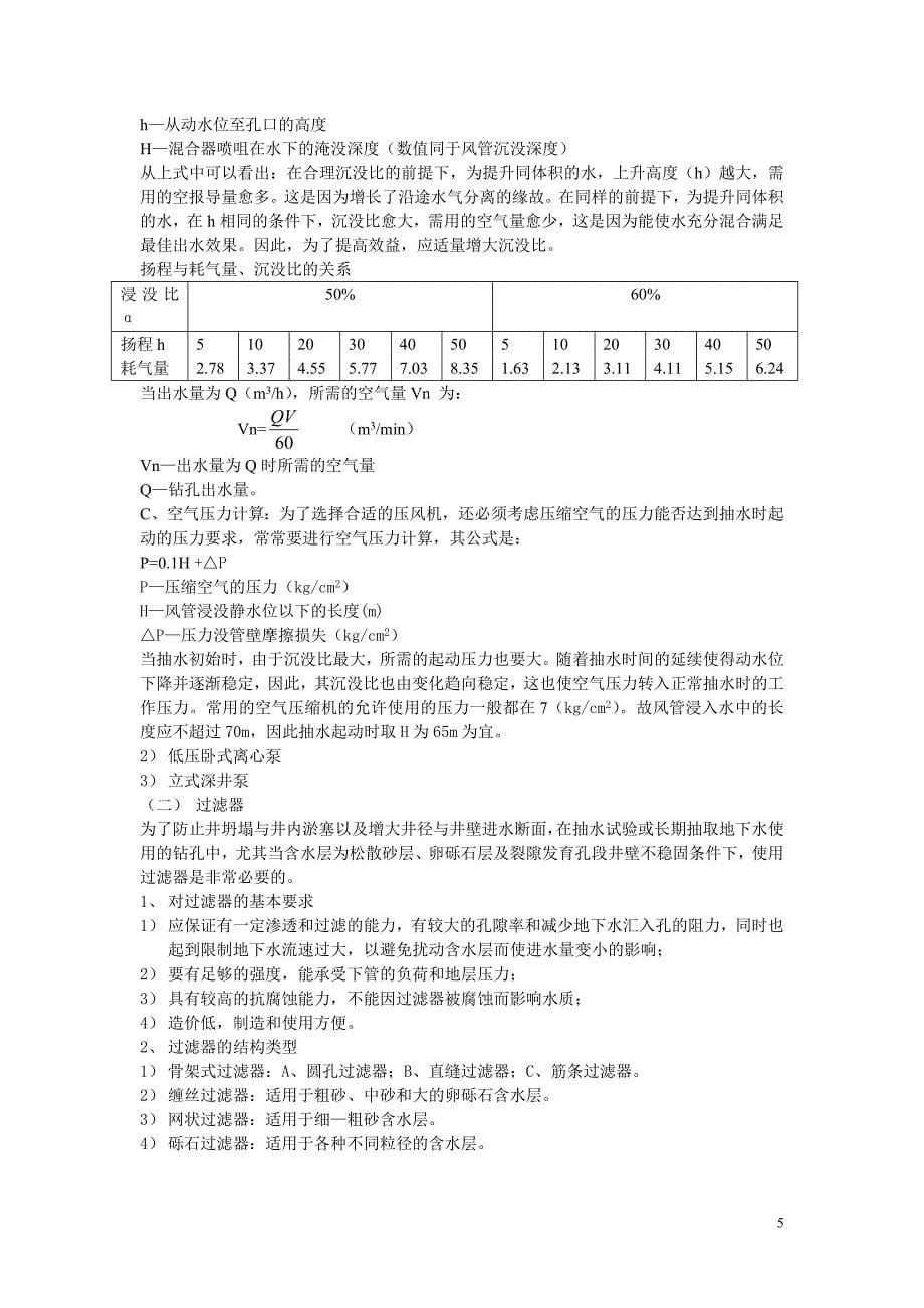 【2017年整理】井孔抽水试验_第5页