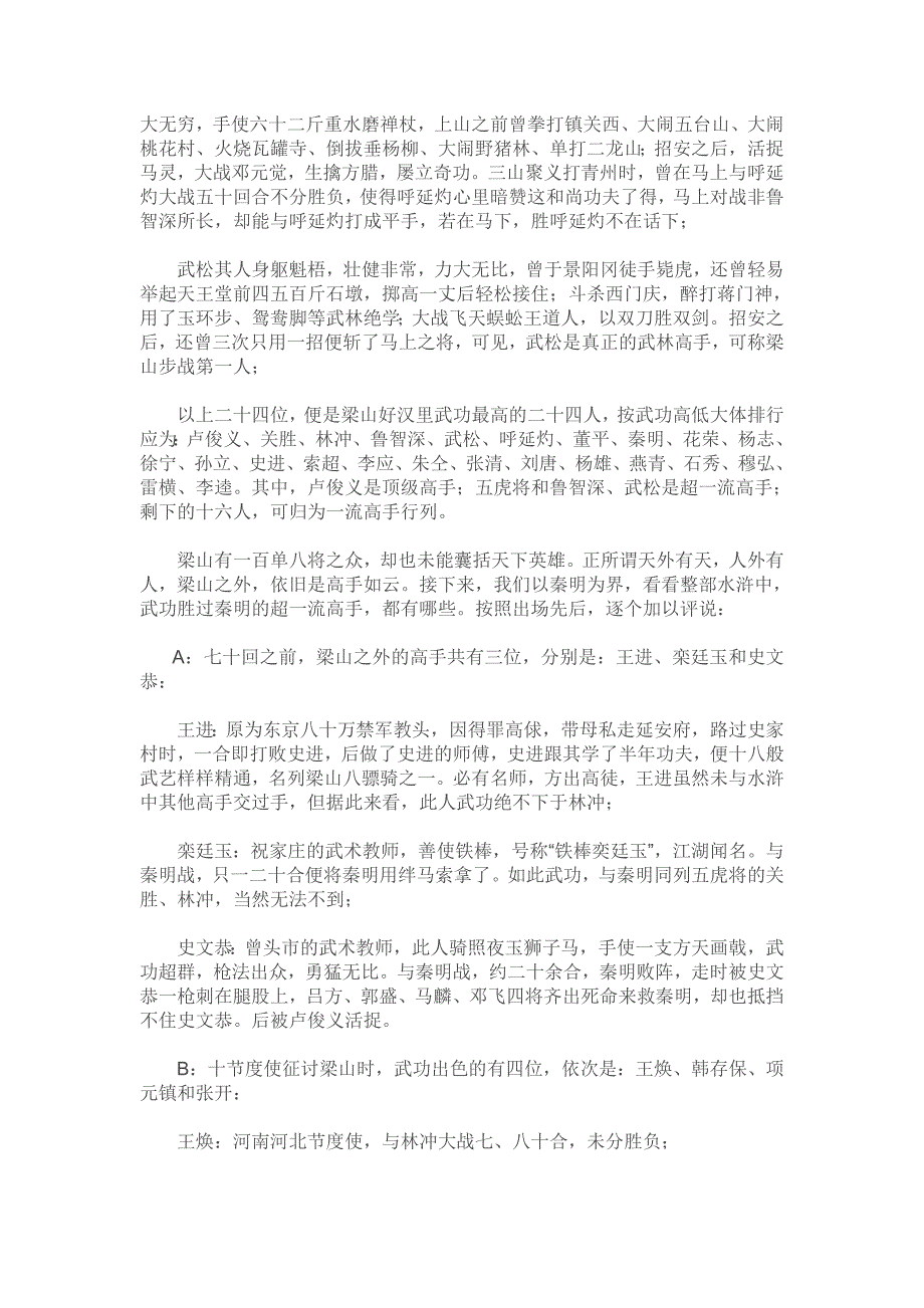 【2017年整理】水浒传武将实力大排行水浒传武将排行榜_第2页