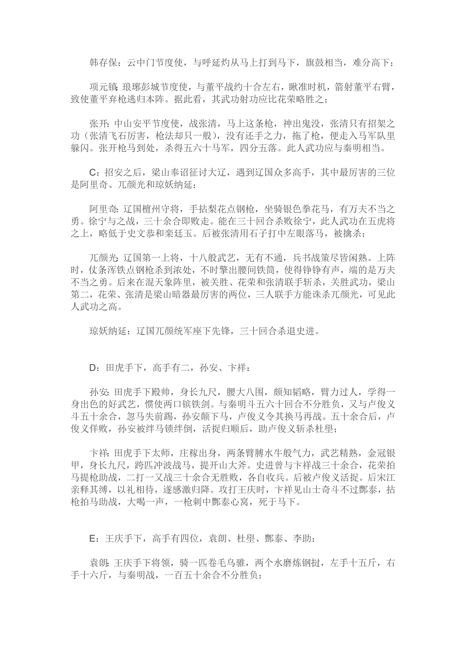 【2017年整理】水浒传武将实力大排行水浒传武将排行榜_第3页