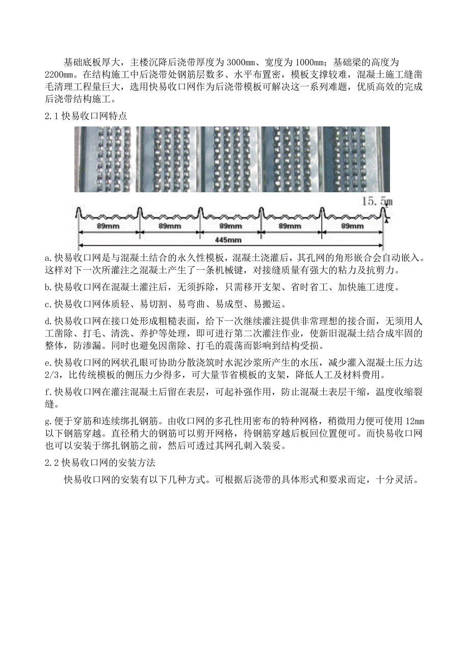 【2017年整理】快易收口网安装_第1页