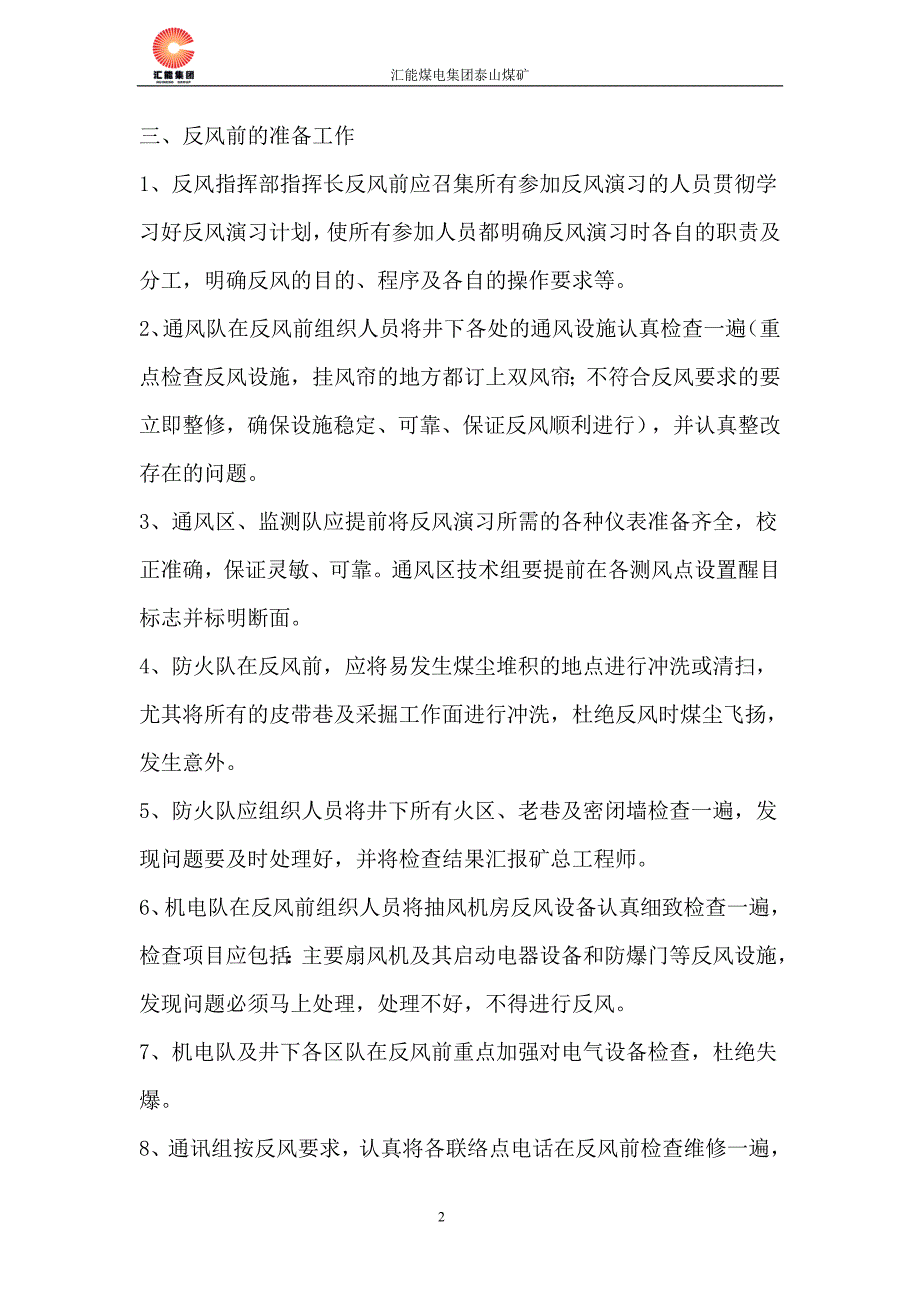 【2017年整理】泰山煤矿年反风演习计划_第2页