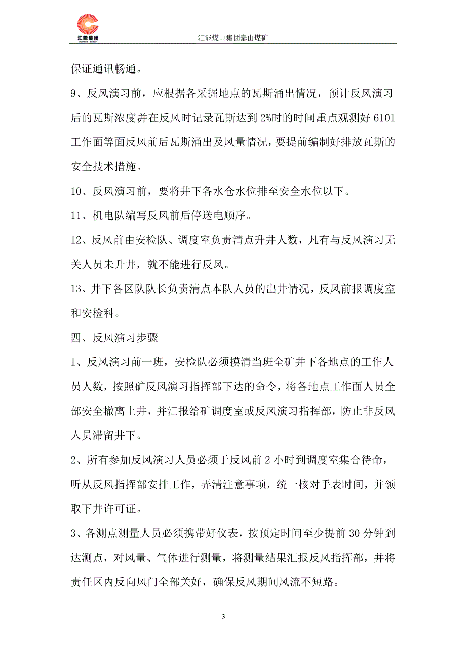 【2017年整理】泰山煤矿年反风演习计划_第3页