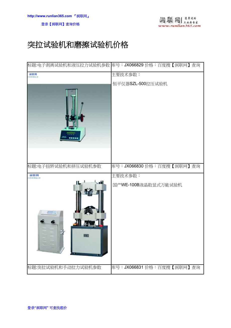 【2017年整理】突拉试验机和磨擦试验机价格_第1页