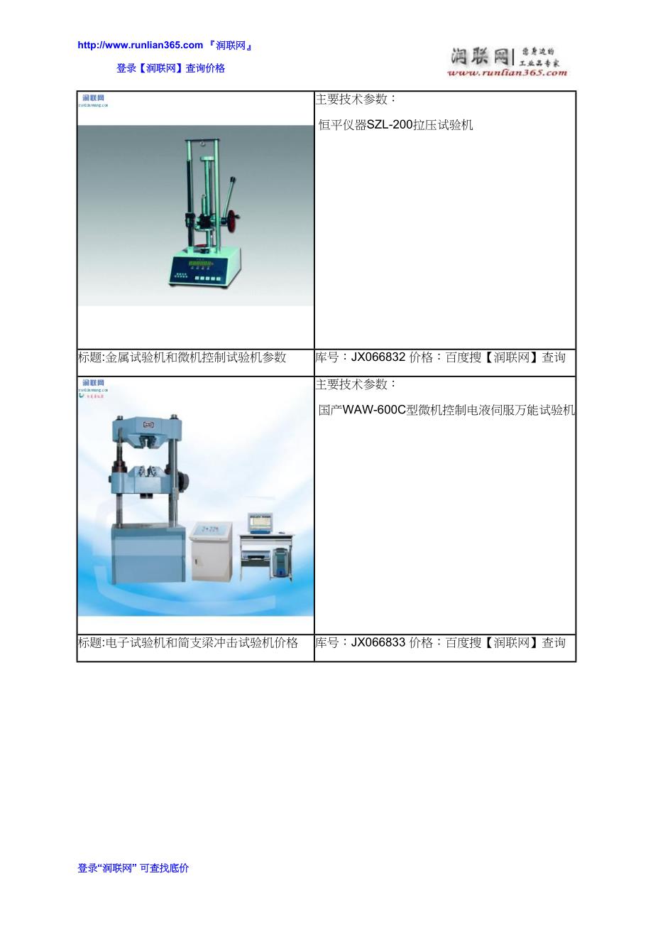 【2017年整理】突拉试验机和磨擦试验机价格_第2页