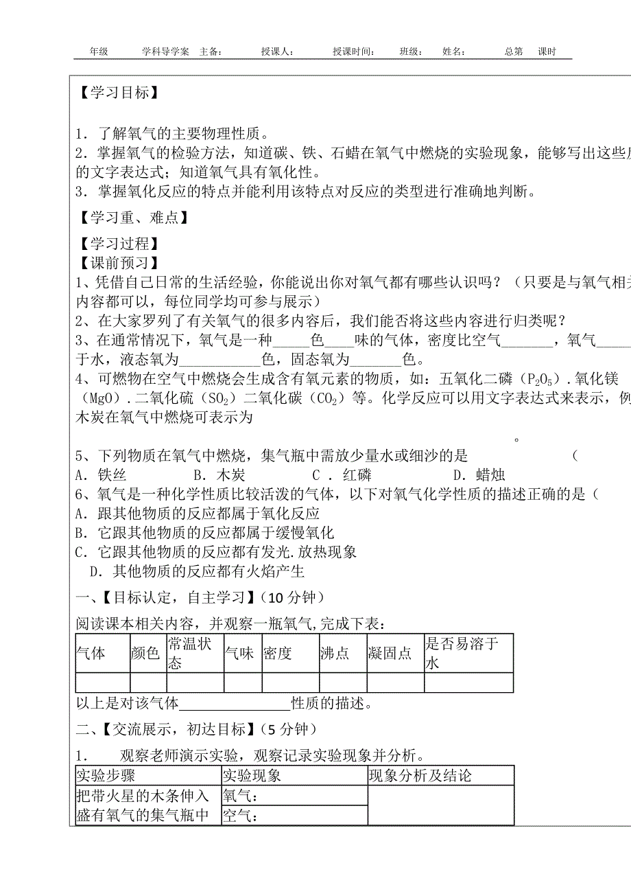 【2017年整理】氧气的性质和用途_第2页