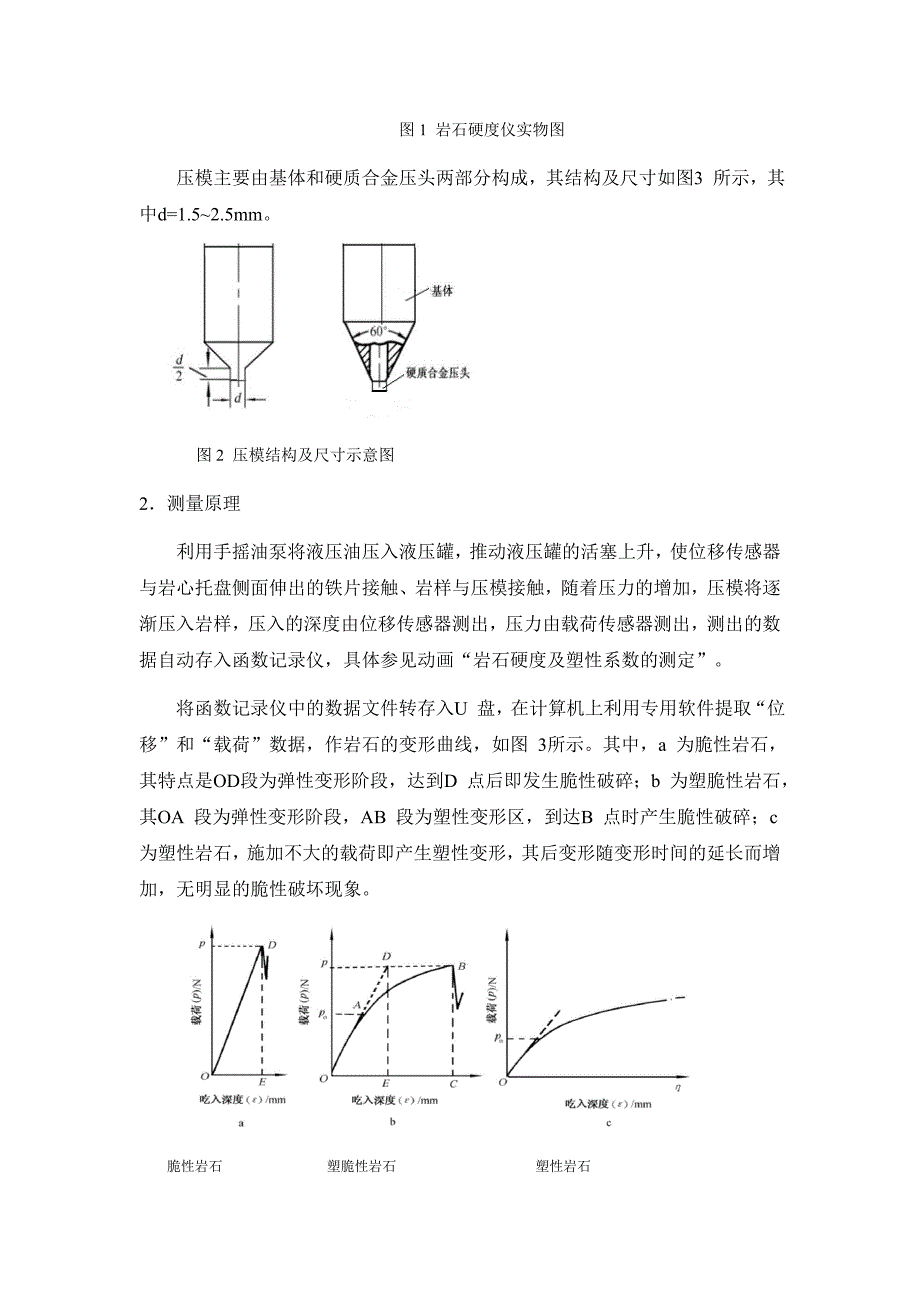 【2017年整理】岩石硬度及塑性系数测定_第2页