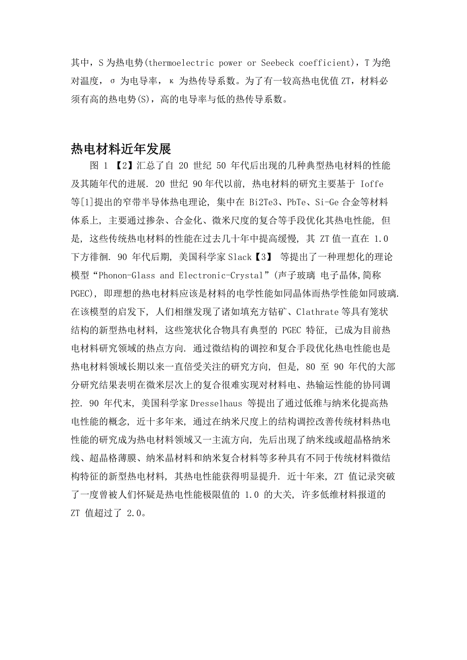 【2017年整理】纳米技术在能源方面的应用_第2页