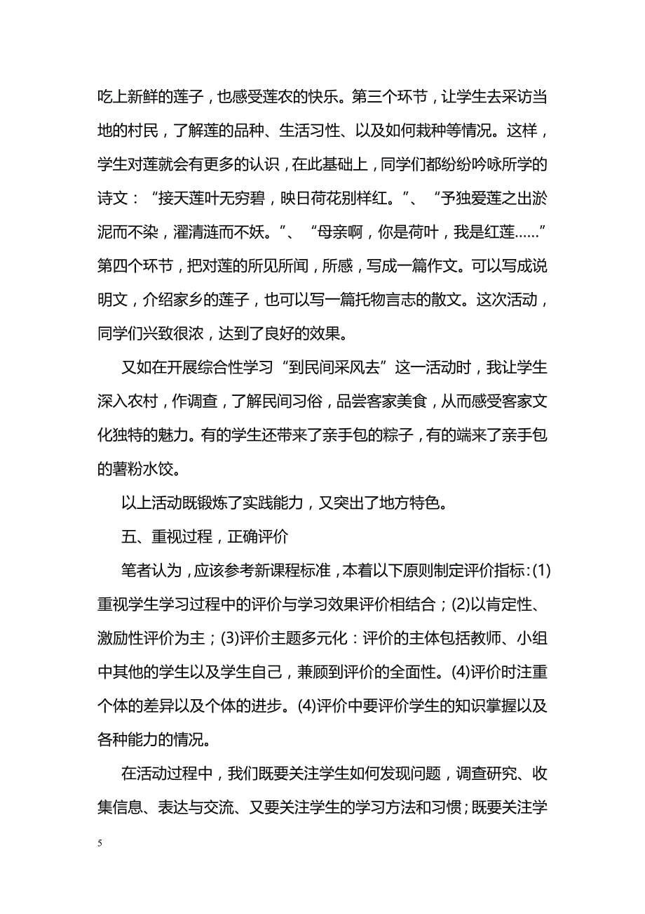 初中语文综合性学习初探_第5页