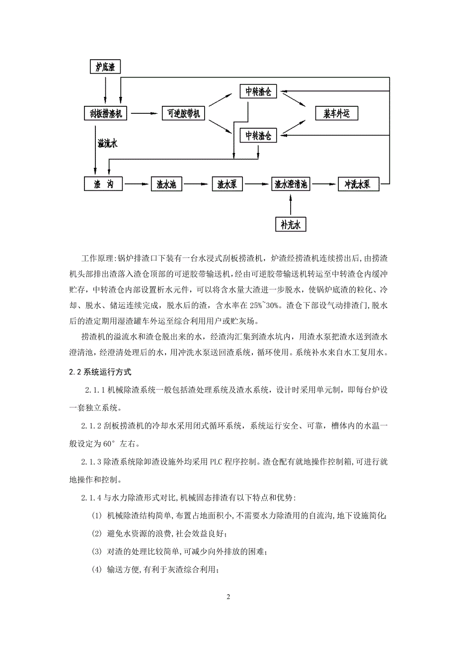 【2017年整理】湿式机械除渣系统的应用_第2页