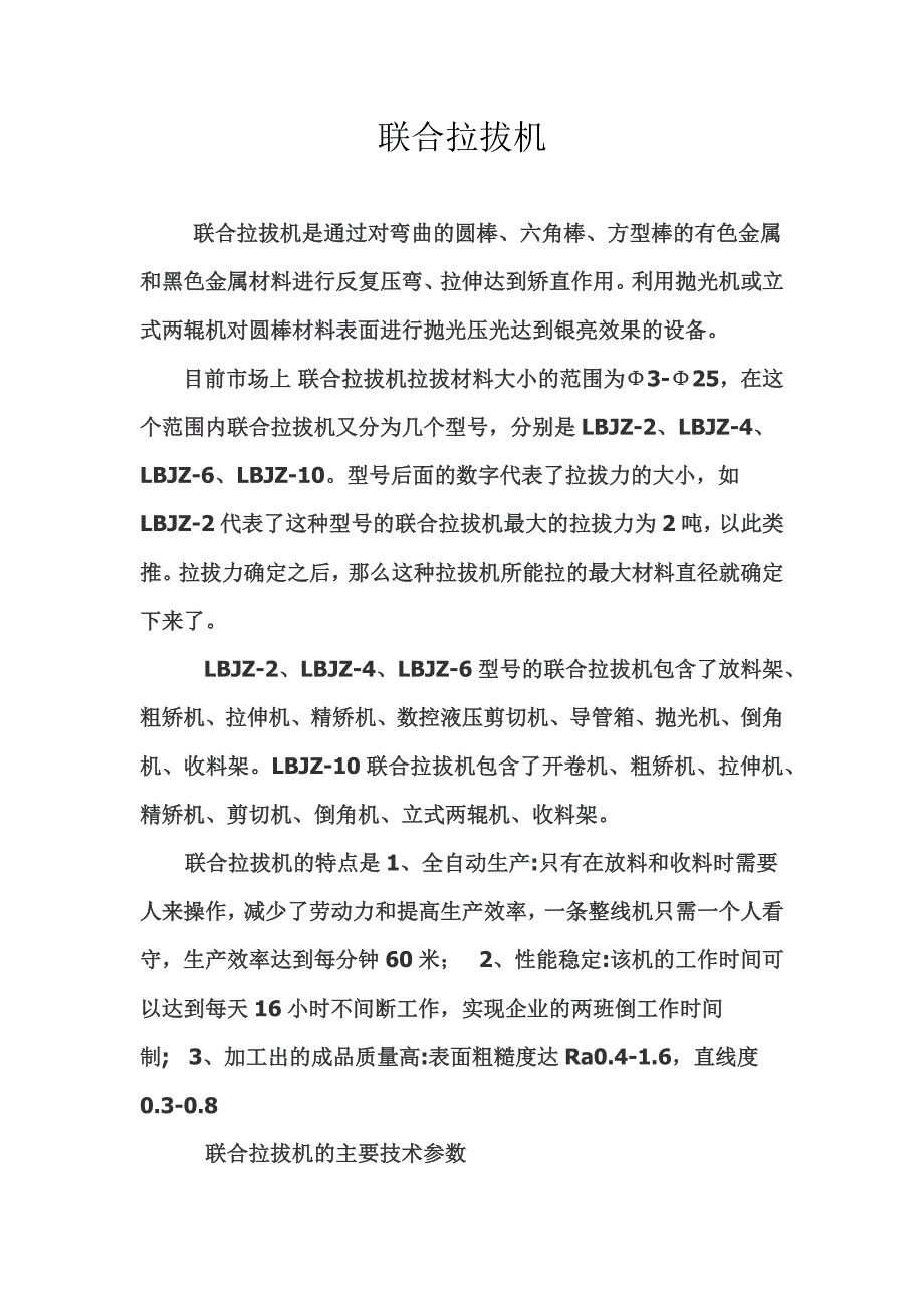 【2017年整理】目前市场上拉拔机的特点及技术参数_第1页